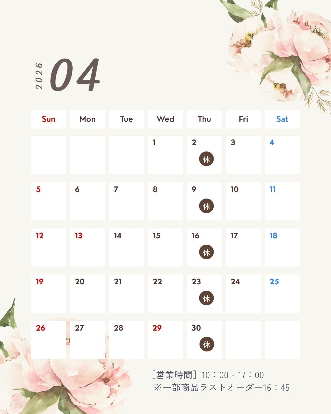 2026年4・5月の営業日について